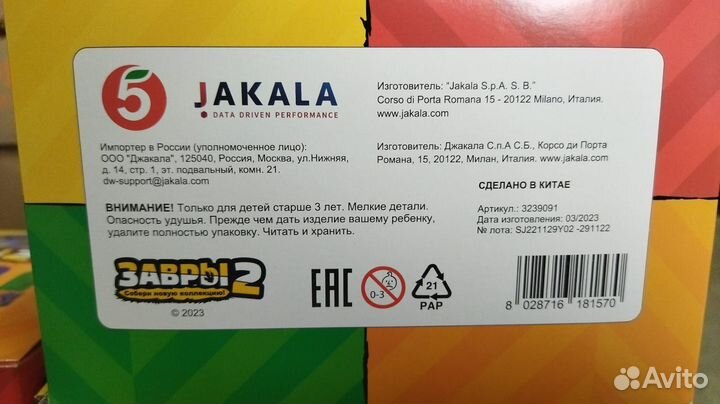 Завры 2. Коробка 200 штук. Оригинал