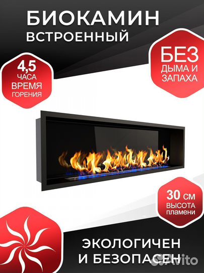 Биокамин встраиваемый