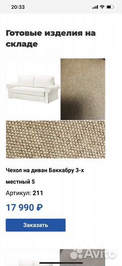 Буккабру чехол икея на Диван угловой