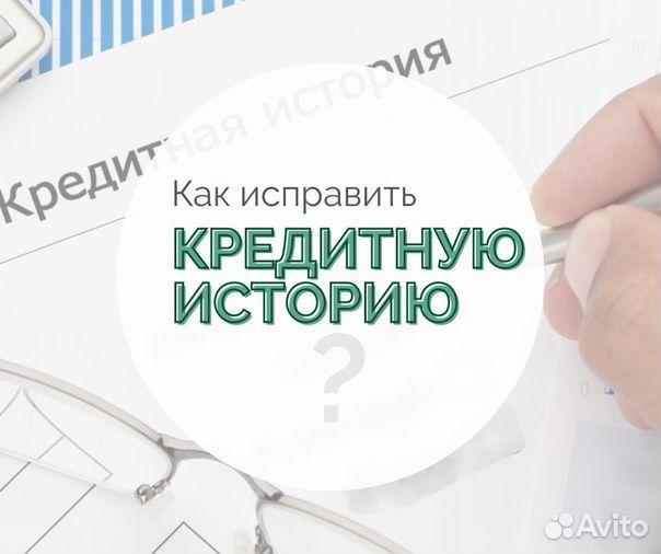 Помощь в получении кредита, юридические услуги