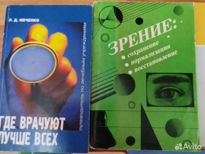 Медицинская и педагогическая литература