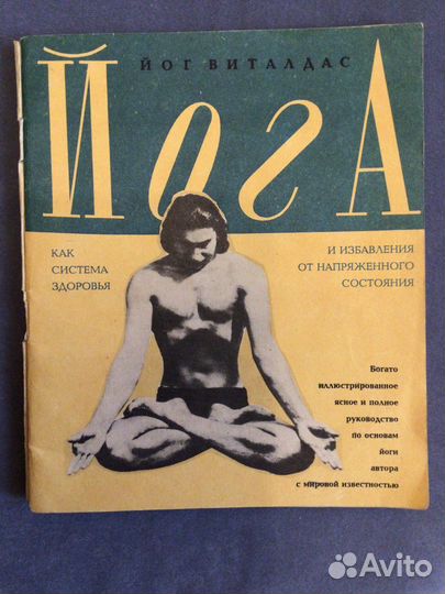 Йога как система здоровья