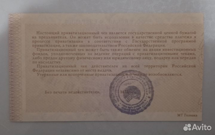 Ваучер 1992