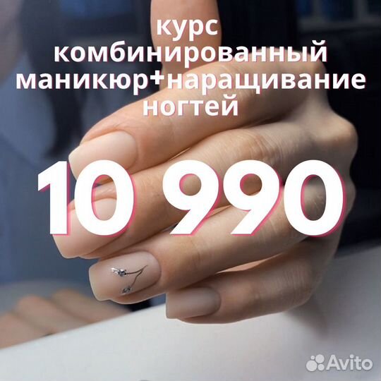 Курсы маникюра и педикюра