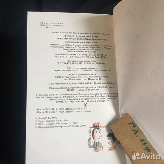 Григорий Остер Папамамалогия воспитание взрослых