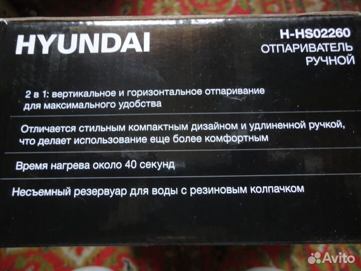 Отпариватель ручной hyundai,новый