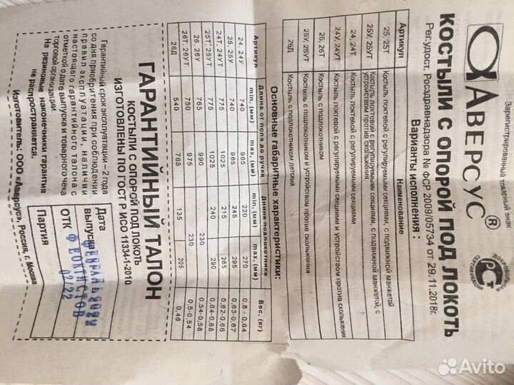 Костыли локтевые