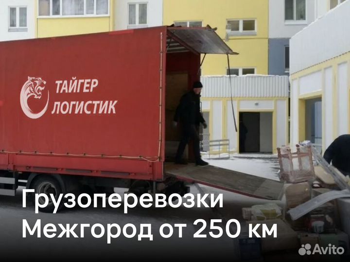 Грузоперевозки 5 тонн