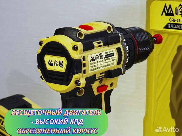 Дрель шуруповерт Feng Bao Безщеточная