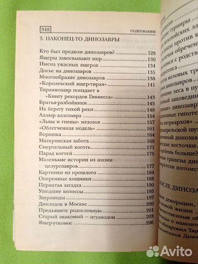 Все о диназаврах. Детская энциклопедия. 2001г