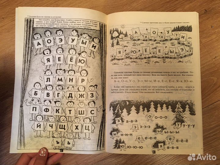 Обучение чтению Азбука Игрушка-самоделка