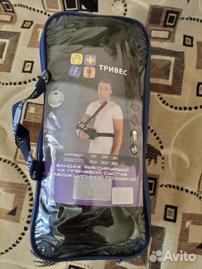 Бандаж на плечевой сустав