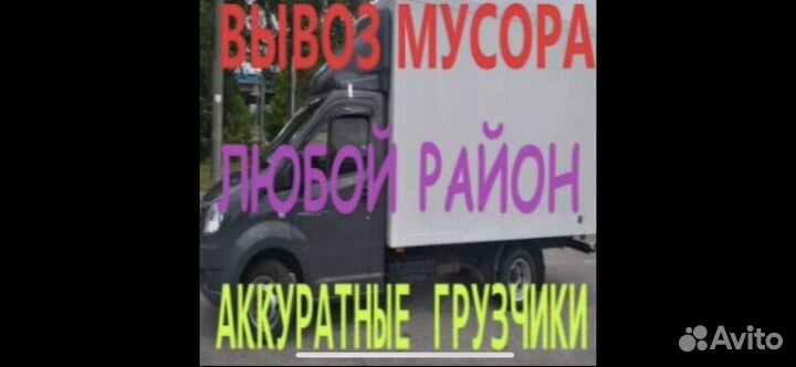 Вывоз строительного мусора