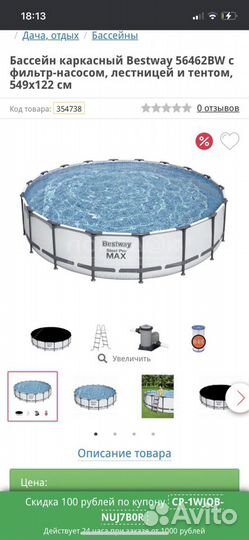 Бассейн каркасный Bestway 56462BW с фильтр-насосом