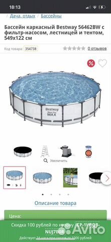 Бассейн каркасный Bestway 56462BW с фильтр-насосом