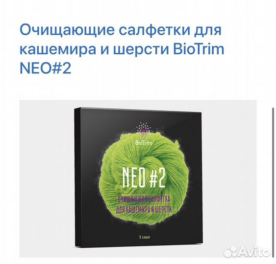 Greenway средство для чистки кошемира и шерсти