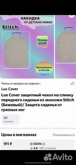 Чехлы для автомобиля