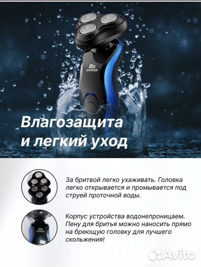 Электробритва 8D Shaver