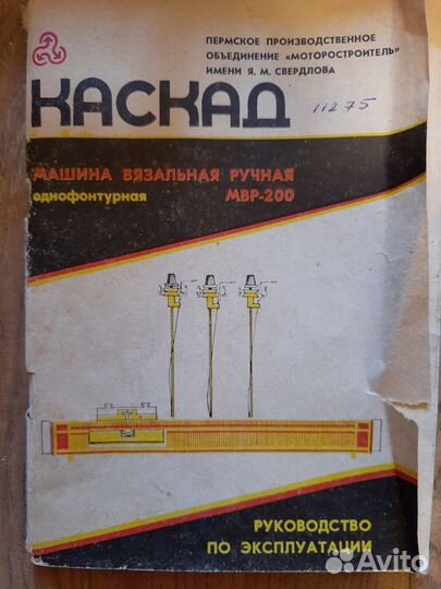 Вязальная машина каскад
