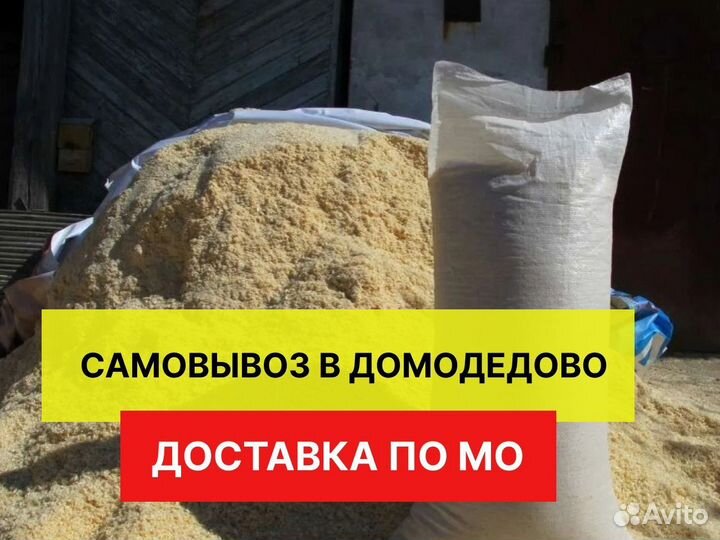 Опилки / Стружка в мешках и брикетах