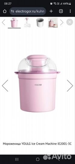 Мороженица