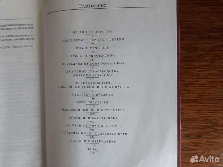 Книга Эдвард Радзинский 