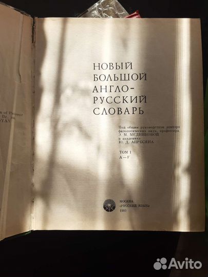 Большой Англо-Русский словарь, 3 тома