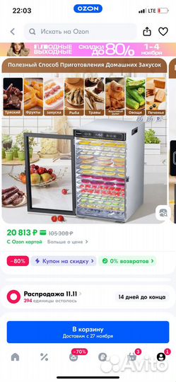 Пищевой дегригатор