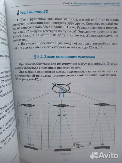 Учебник физика 9 класс Перышкин, Гутник