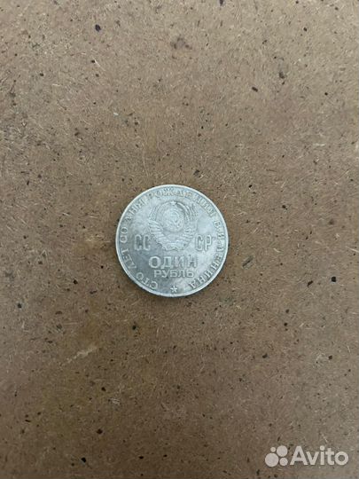 Монета СССР ленина