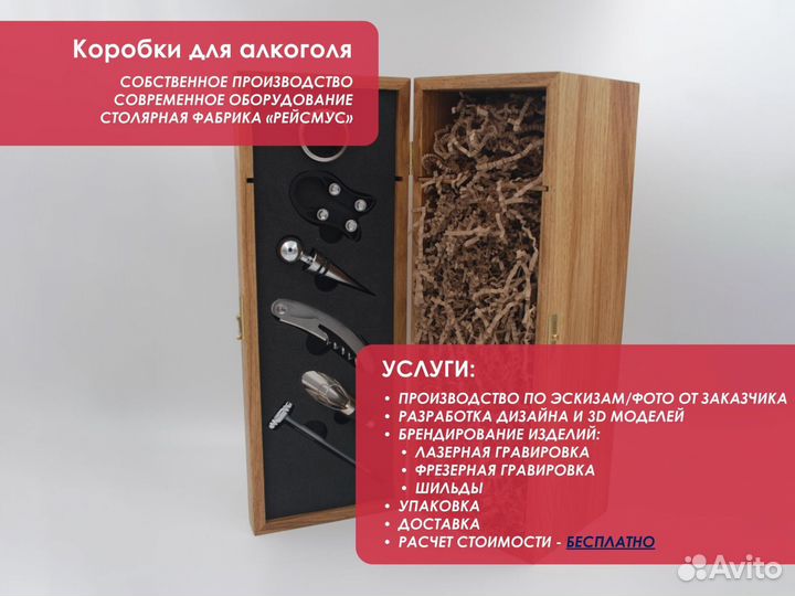 Коробки для алкоголя из дерева