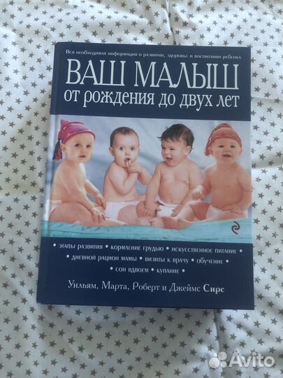 Книга родителям малыша