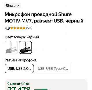 Shure mv7