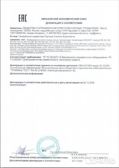 Частотный преобразователь 5,5 кВт