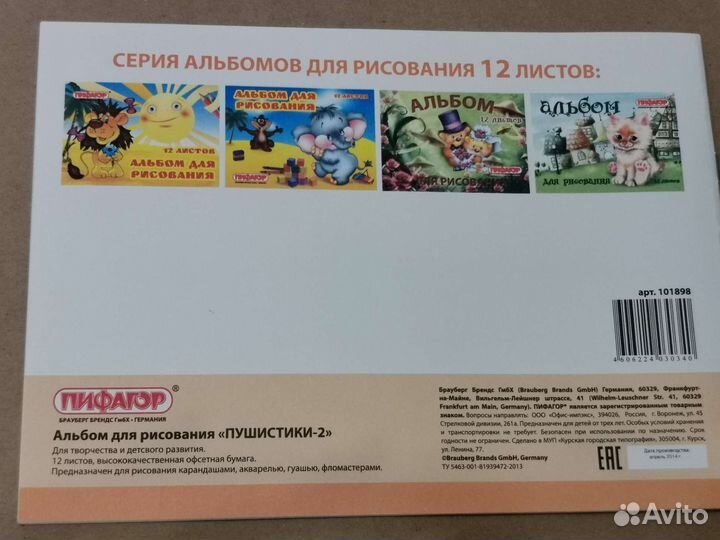 Альбом для рисования