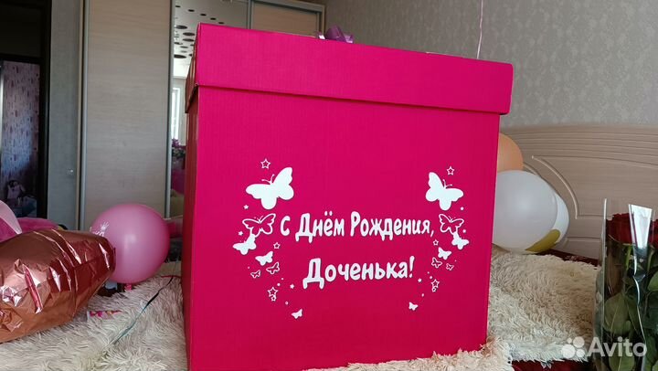 Большая коробка с днем рождения