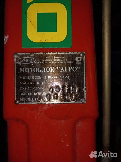 Мотоблоки агрос бу