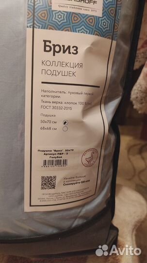 Подушка пуховая Belashoff 50*70 см
