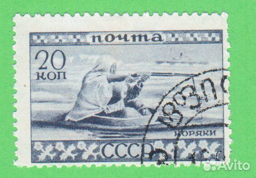 Народности СССР коряки 20 копеек гашеная 1933