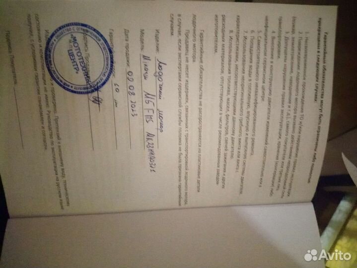 Лодочный мотор