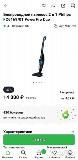 Вертикальный пылесос Philips