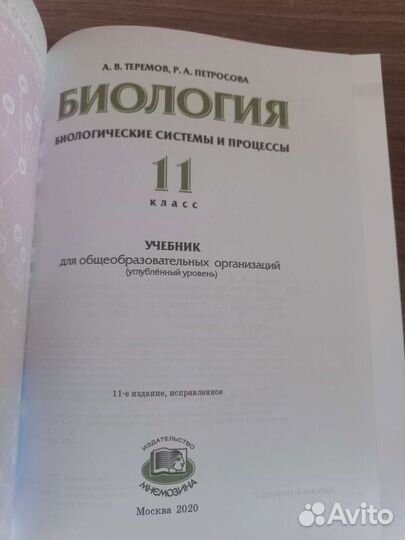 Учебник углублённого уровня по биологии. 11 класс