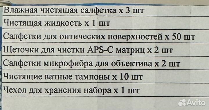 Набор для ухода за оптикой и камерой