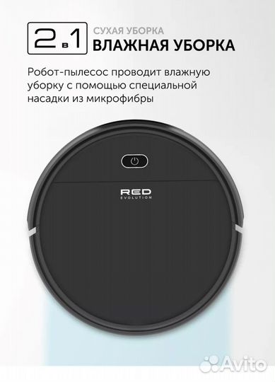 Робот пылесос red