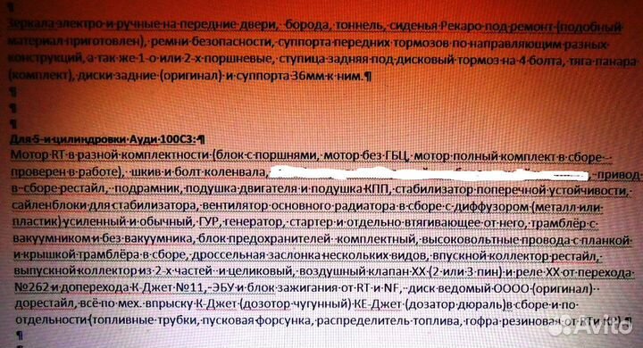 Ауди 100С3 2,0 RT переход и допереход