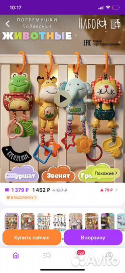 Развивающая игрушка - погремушка