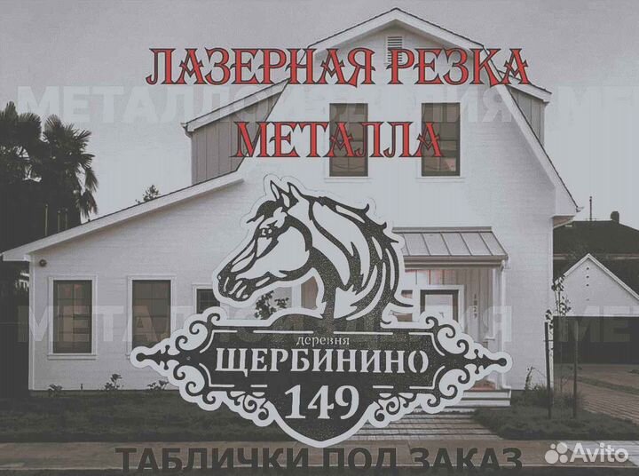 Адресная табличка