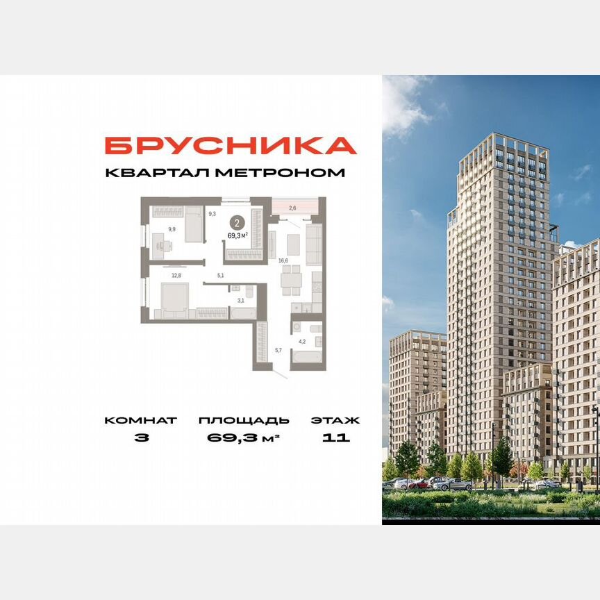 3-к. квартира, 69,3 м², 11/31 эт.