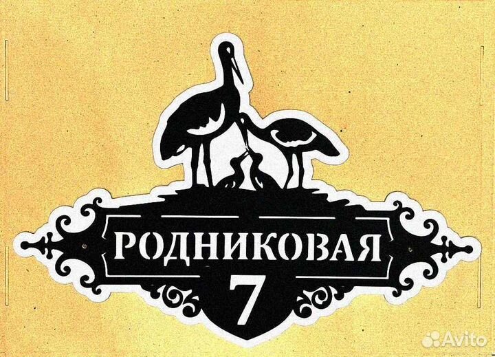 Адресные таблички на дом