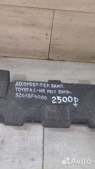 Абсорбер переднего бампера Toyota C-Hr С 2019 Года